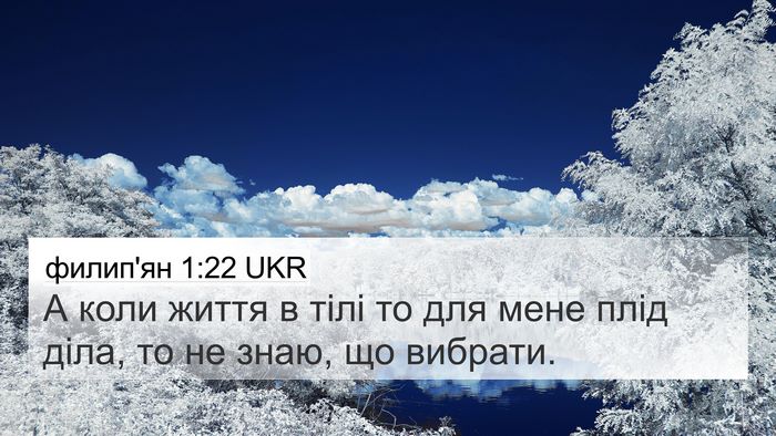 филип'ян 1:22 UKR Bible Verse Image