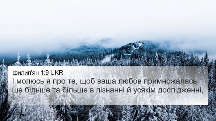 филип'ян 1:9 UKR Bible Verse Image