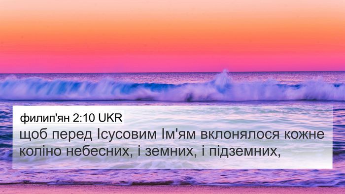 филип'ян 2:10 UKR Bible Verse Image