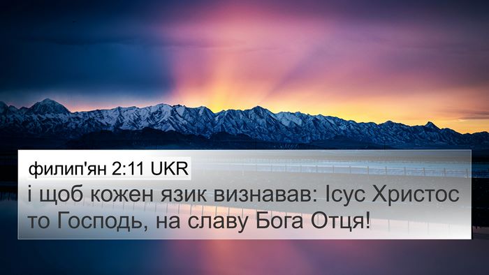 филип'ян 2:11 UKR Bible Verse Image