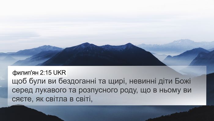 филип'ян 2:15 UKR Bible Verse Image