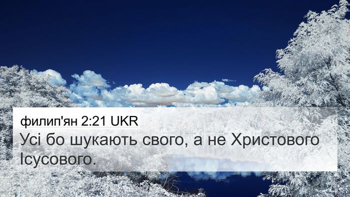 филип'ян 2:21 UKR Bible Verse Image