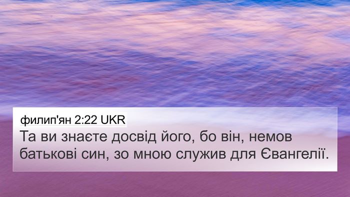 филип'ян 2:22 UKR Bible Verse Image