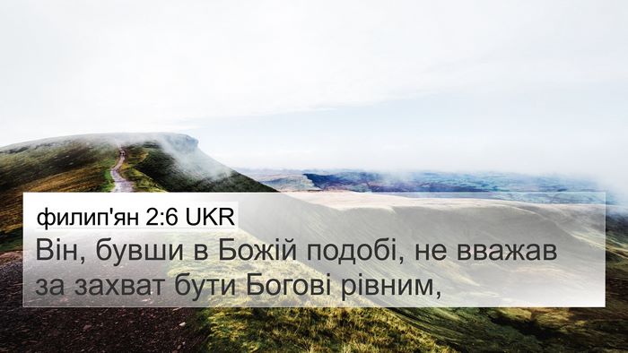 филип'ян 2:6 UKR Bible Verse Image