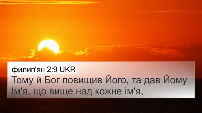 филип'ян 2:9 UKR Bible Verse Image