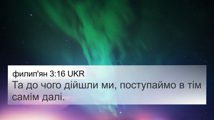 филип'ян 3:16 UKR Bible Verse Image