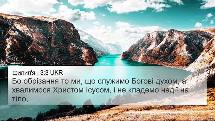 филип'ян 3:3 UKR Bible Verse Image