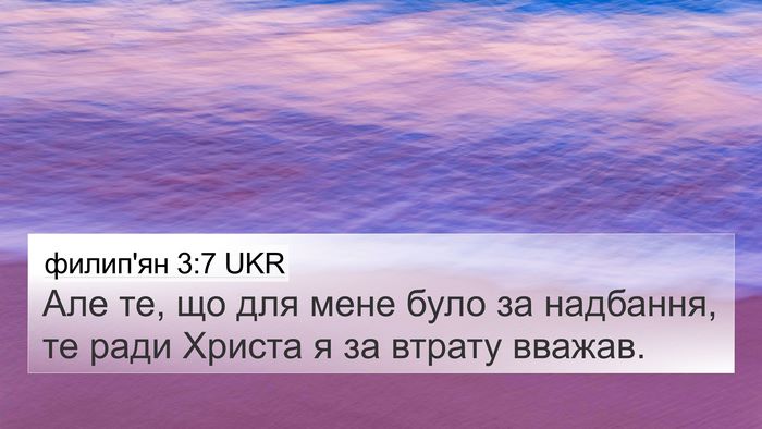 филип'ян 3:7 UKR Bible Verse Image