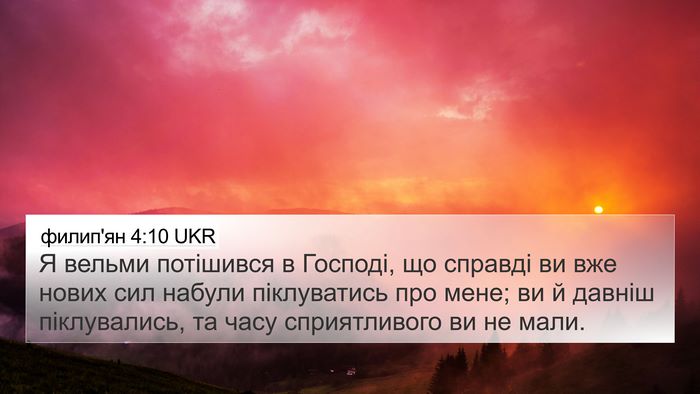филип'ян 4:10 UKR Bible Verse Image