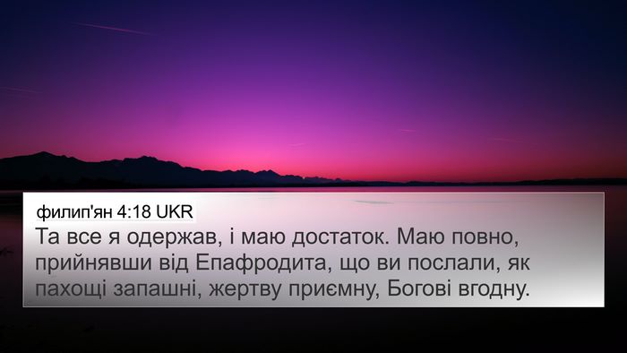 филип'ян 4:18 UKR Bible Verse Image