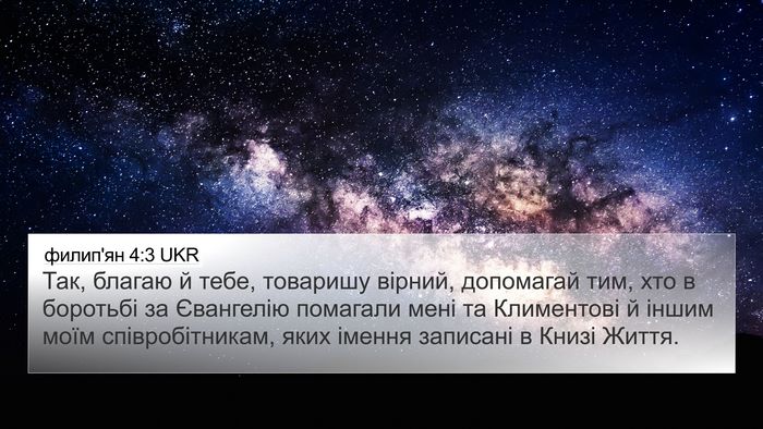 филип'ян 4:3 UKR Bible Verse Image