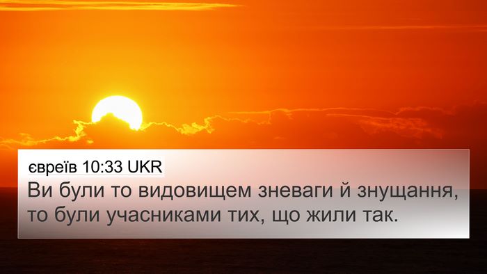 євреїв 10:33 UKR Bible Verse Image