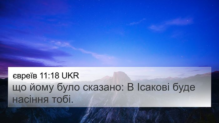 євреїв 11:18 UKR Bible Verse Image