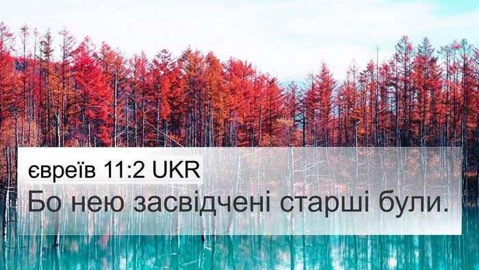 євреїв 11:2 UKR Bible Verse Image