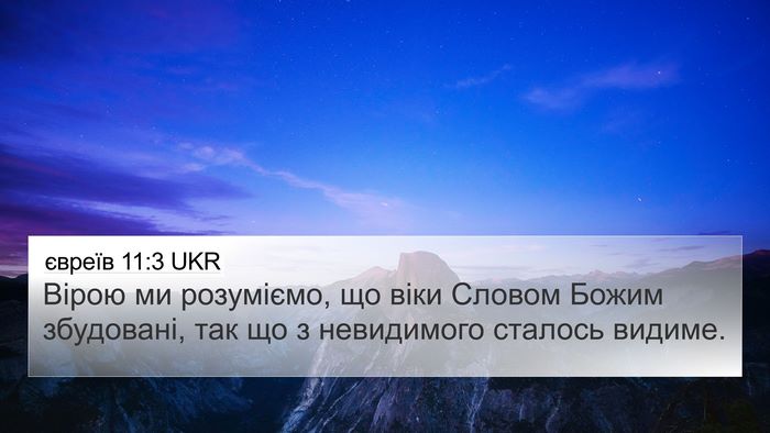 євреїв 11:3 UKR Bible Verse Image