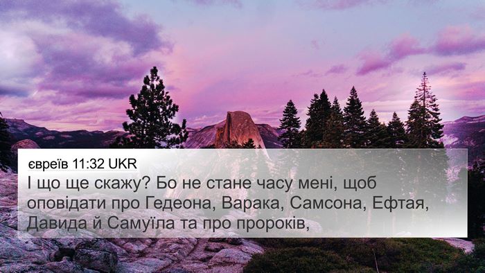 євреїв 11:32 UKR Bible Verse Image