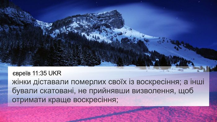 євреїв 11:35 UKR Bible Verse Image