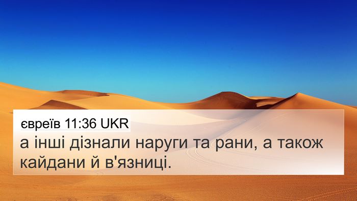 євреїв 11:36 UKR Bible Verse Image