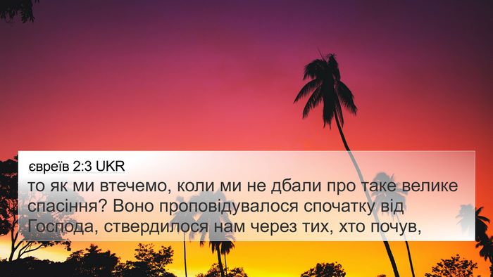 євреїв 2:3 UKR Bible Verse Image
