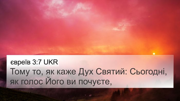 євреїв 3:7 UKR Bible Verse Image