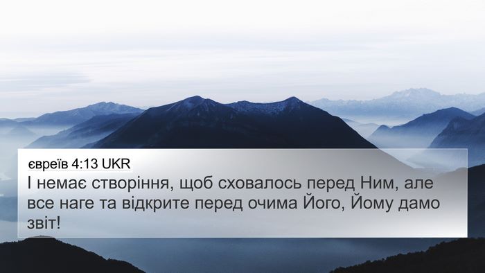 євреїв 4:13 UKR Bible Verse Image