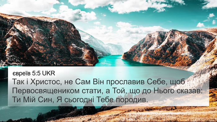 євреїв 5:5 UKR Bible Verse Image