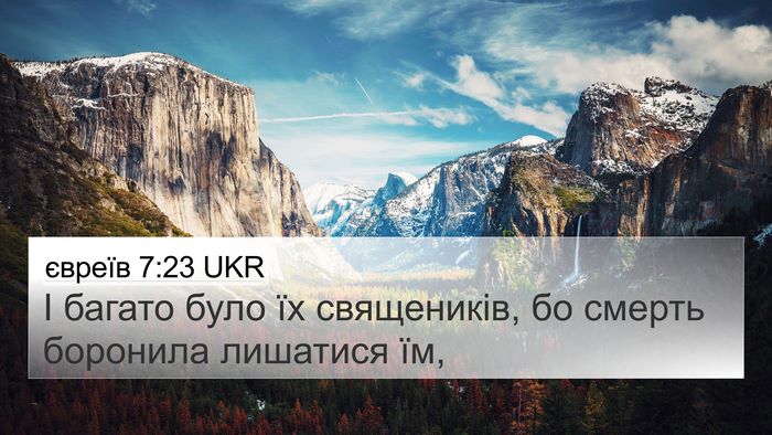 євреїв 7:23 UKR Bible Verse Image