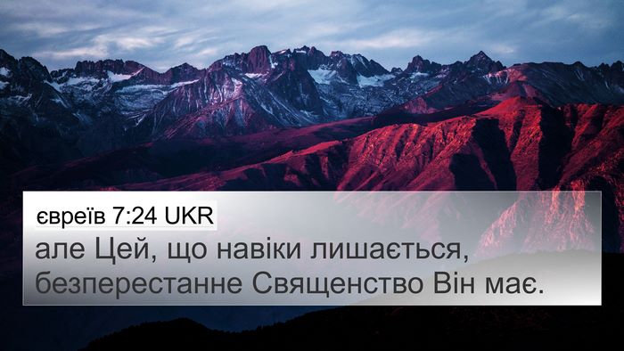євреїв 7:24 UKR Bible Verse Image
