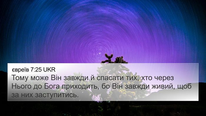 євреїв 7:25 UKR Bible Verse Image