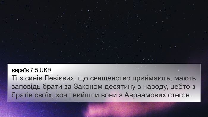євреїв 7:5 UKR Bible Verse Image
