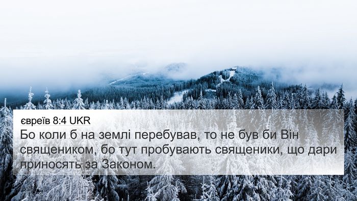 євреїв 8:4 UKR 4K Wallpaper - Бо коли б на землі - 4K Wallpaper Bible Verse