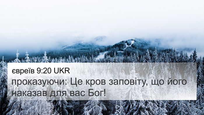 євреїв 9:20 UKR Bible Verse Image