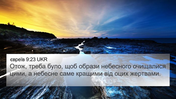 євреїв 9:23 UKR Bible Verse Image