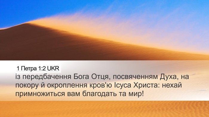 1 Петра 1:2 UKR Bible Verse Image
