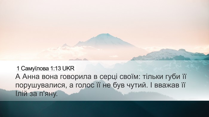 1 Самуїлова 1:13 UKR Bible Verse Image