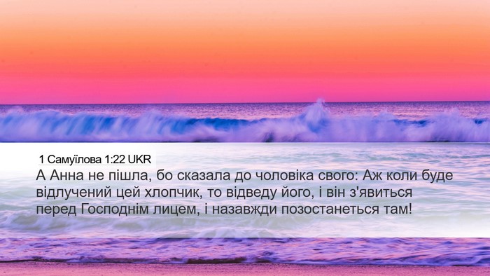 1 Самуїлова 1:22 UKR Bible Verse Image