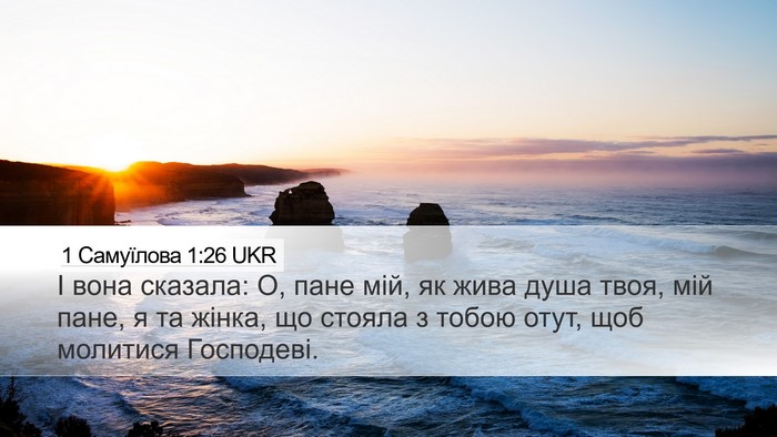1 Самуїлова 1:26 UKR Bible Verse Image