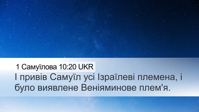 1 Самуїлова 10:20 UKR Bible Verse Image