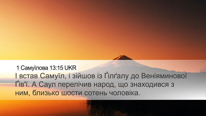 1 Самуїлова 13:15 UKR Bible Verse Image