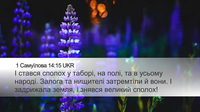 1 Самуїлова 14:15 UKR Bible Verse Image