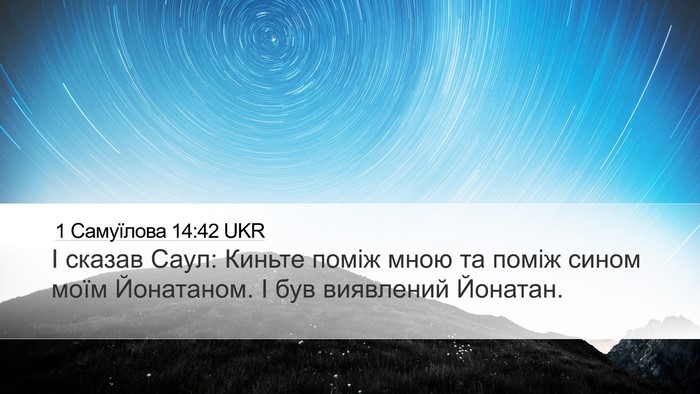 1 Самуїлова 14:42 UKR Bible Verse Image