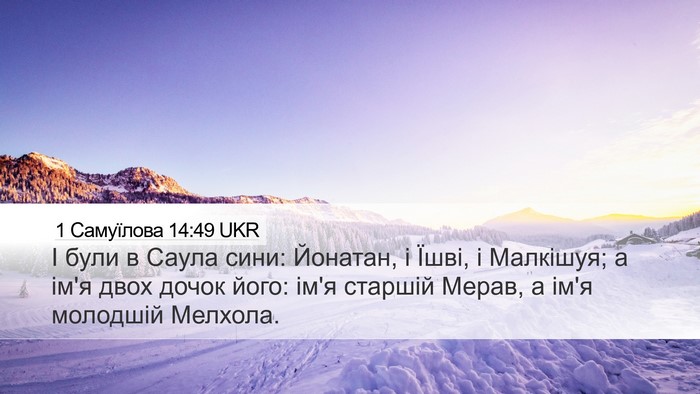 1 Самуїлова 14:49 UKR Bible Verse Image