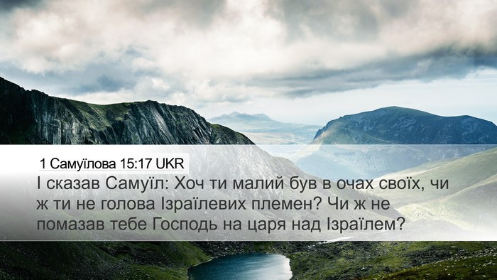 1 Самуїлова 15:17 UKR Bible Verse Image