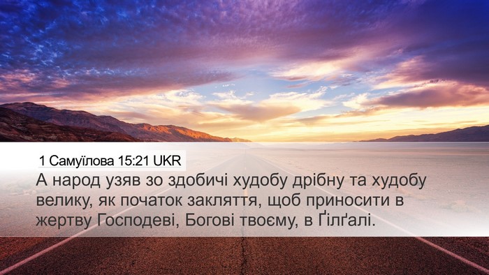 1 Самуїлова 15:21 UKR Bible Verse Image