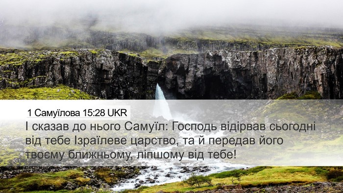 1 Самуїлова 15:28 UKR Bible Verse Image