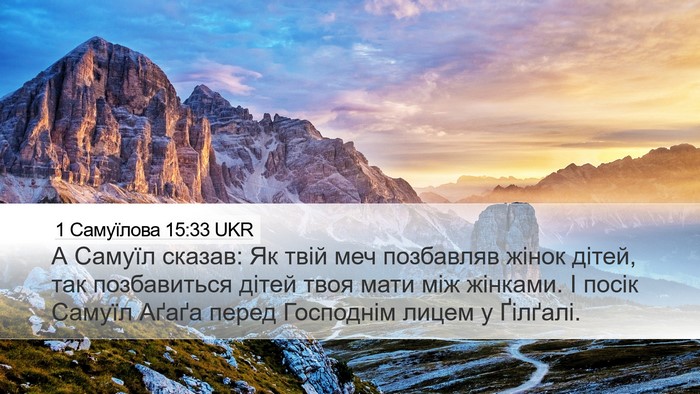 1 Самуїлова 15:33 UKR Bible Verse Image