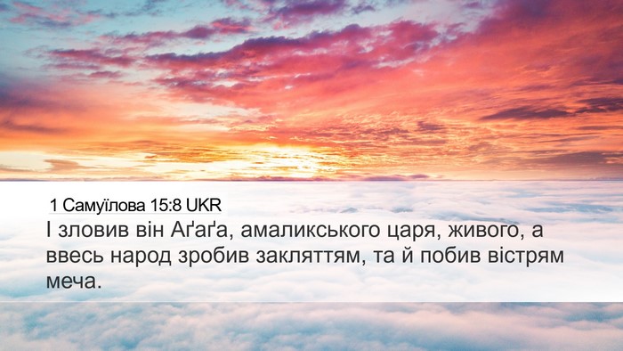 1 Самуїлова 15:8 UKR Bible Verse Image