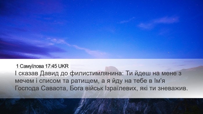 1 Самуїлова 17:45 UKR Bible Verse Image