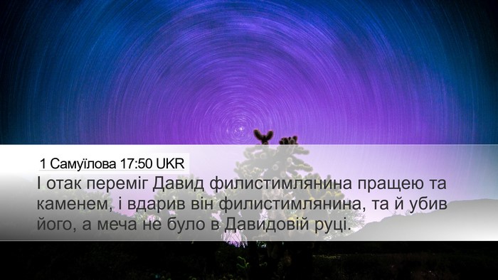 1 Самуїлова 17:50 UKR Bible Verse Image
