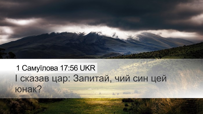 1 Самуїлова 17:56 UKR Desktop Wallpaper - І сказав цар: Запитай, чий - Desktop Bible Verse Wallpaper